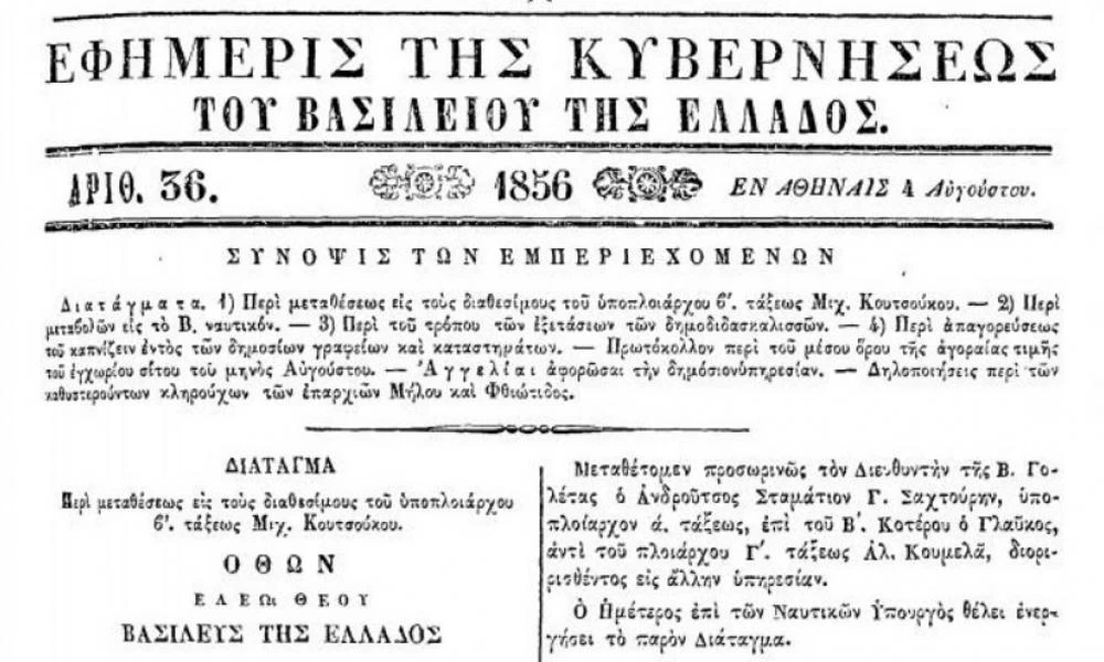 Το 1856 με διάταγμα του Όθωνα απαγορεύτηκε για πρώτη φορά το κάπνισμα